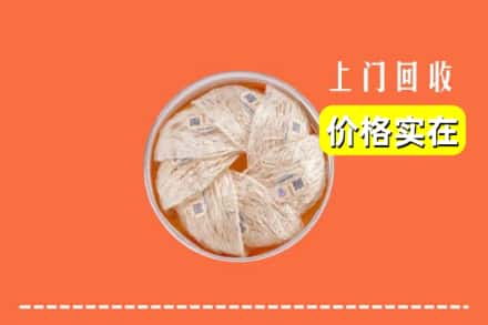 诚信求购:米林县高价回收燕窝
