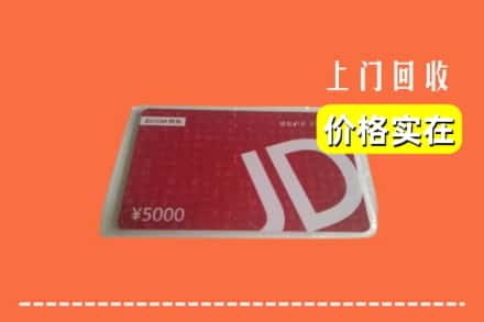 诚信求购:米林县高价回收京东卡