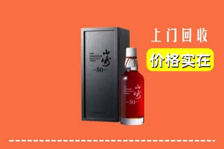 诚信求购:米林县高价回收山崎