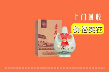 收购资讯:米林县回收杏花村酒