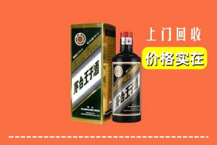 诚信求购:米林县高价回收王子酒